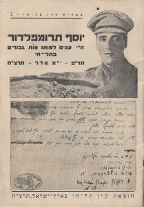 יוסף תרומפלדור - תרצ"ח 1938