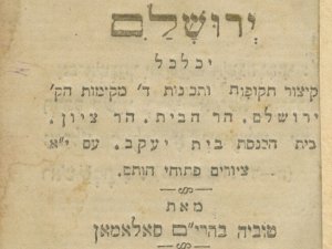 בתמונה: ספר שהדפיס בנו של י"מ סלומון, בדפוסו של אביו, ובו שער מוזהב. באדיבות בית המכירות 'קדם'.