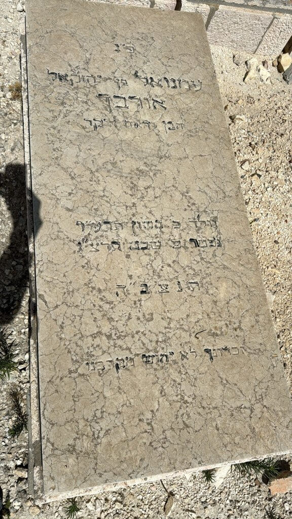 מצבת קברו של עמנואל אוירבך ז"ל