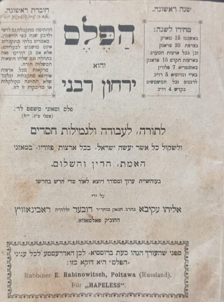 שער הגיליון הראשון של 'הפלס'