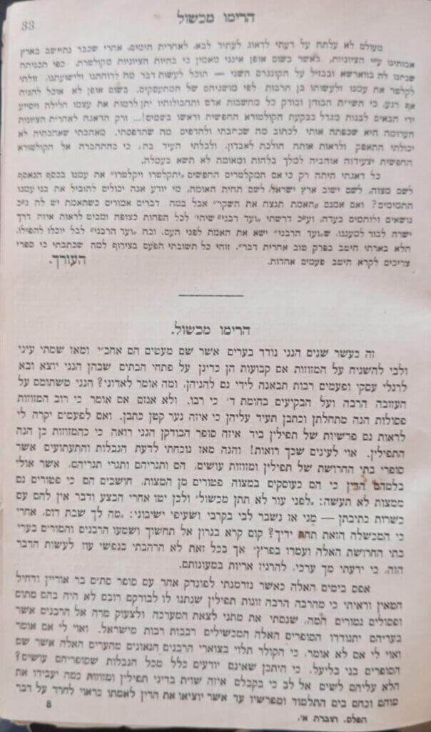 "הרימו מכשול" - מאמר מאת זקוק