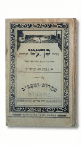 בן עמי - גוטמן