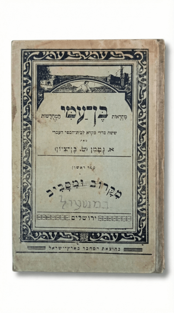 בן עמי - גוטמן