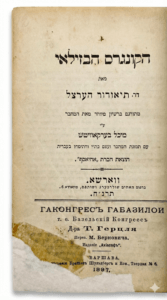 הקונגרס הבזילאי