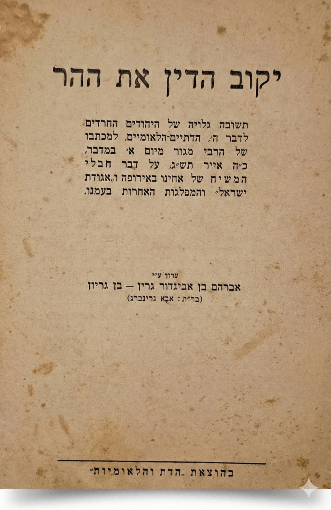 יקוב הדין את ההר