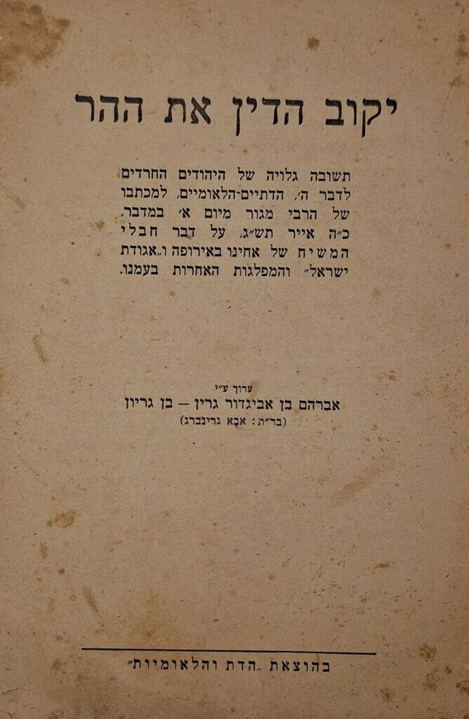 יקוב הדין את ההר
