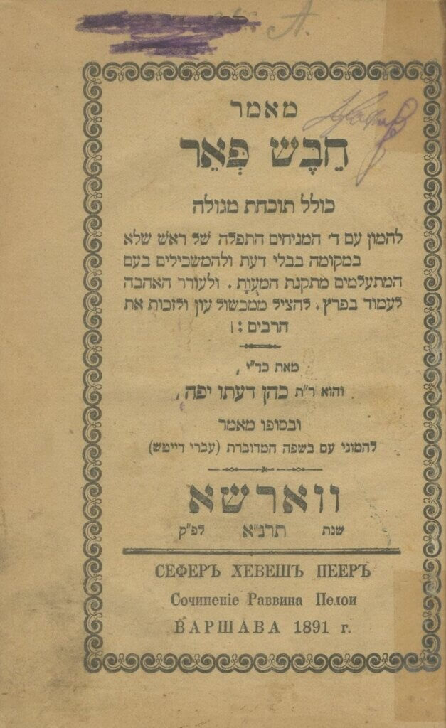 חבש פאר