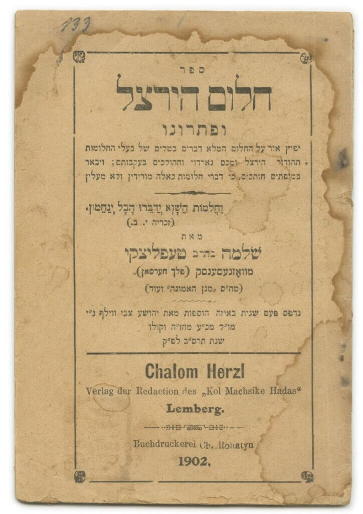 חלום הירצל
