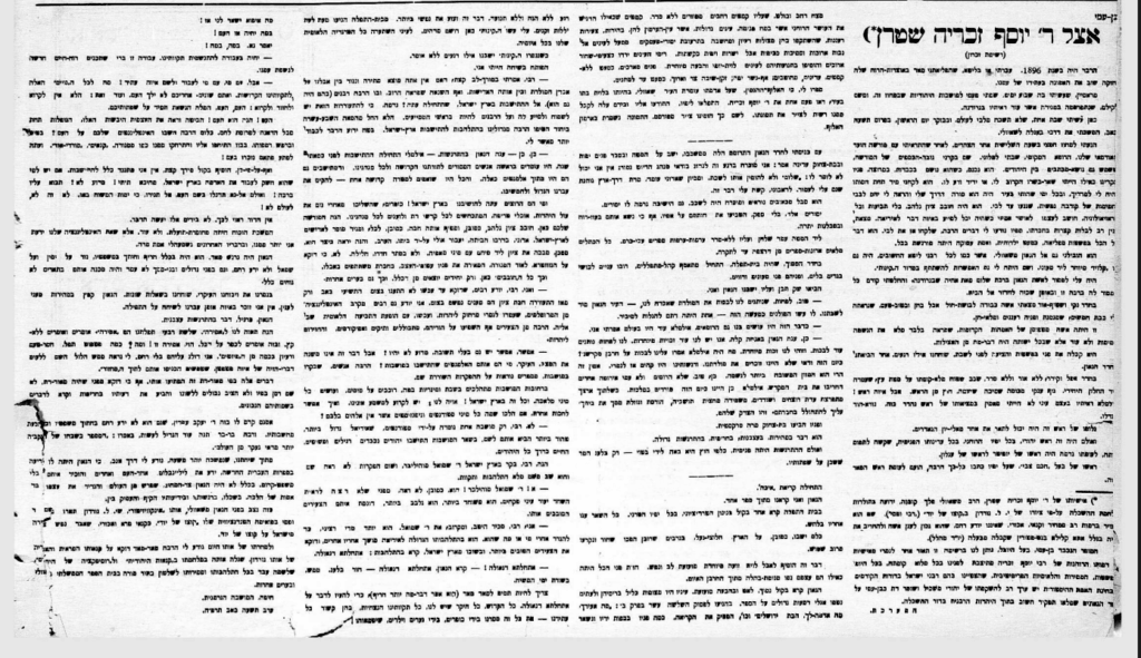 מאמרו של מרדכי בן עמי על הרב יוסף זכריה שטרן