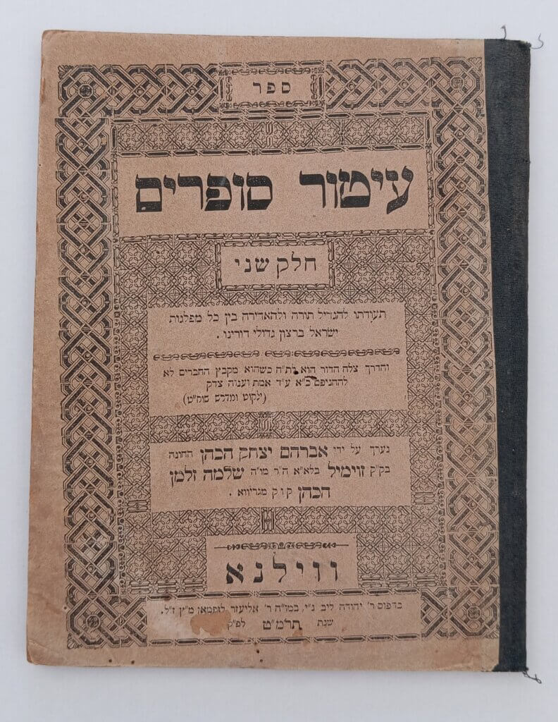 עיטור סופרים. הספר הראשון שהוציא הראי"ה קוק