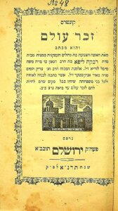 זכר עולם - הרבנית רבקה ליפא אניקסטר