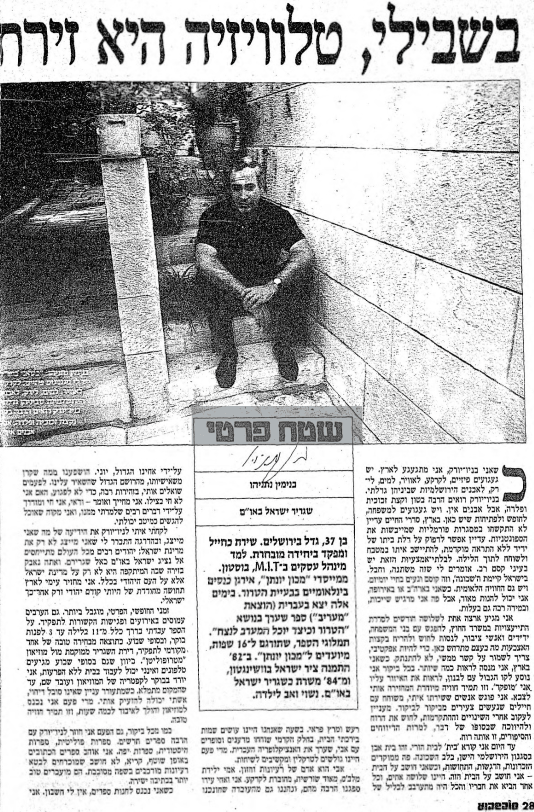 ריאיון עם ביבי נתניהו. מעריב, אוגוסט 1987