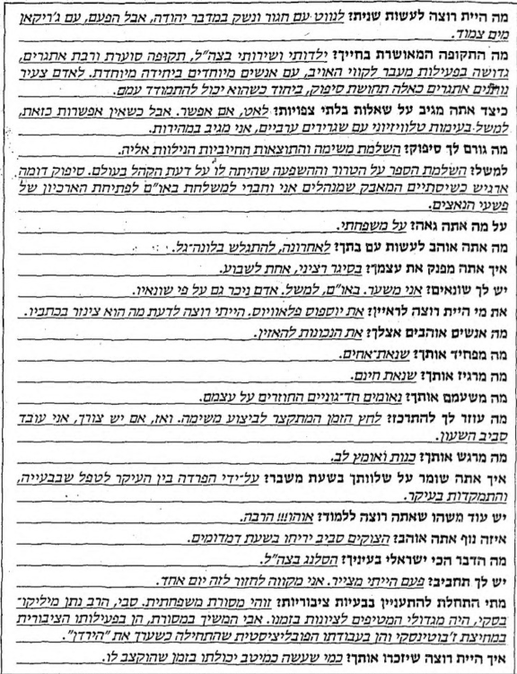 ריאיון עם ביבי נתניהו 1987